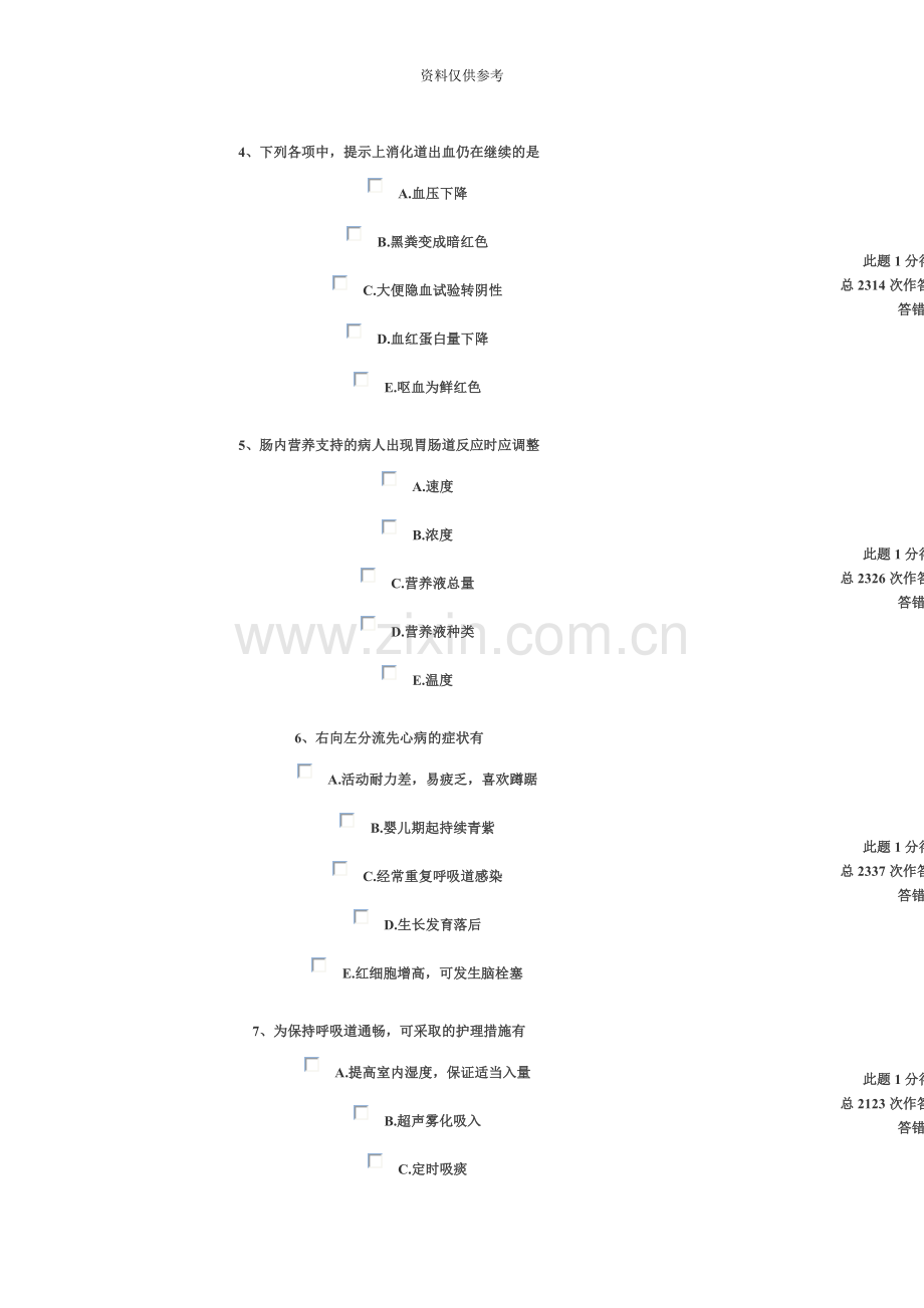 执业护士资格考试模拟试题.doc_第3页