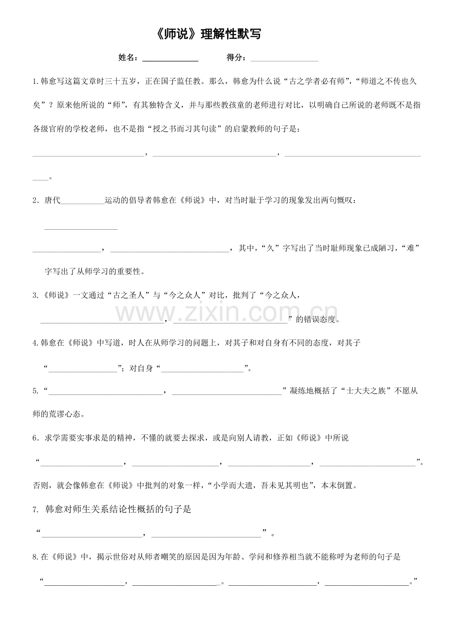 《师说》理解性默写(可打印修改).pdf_第1页