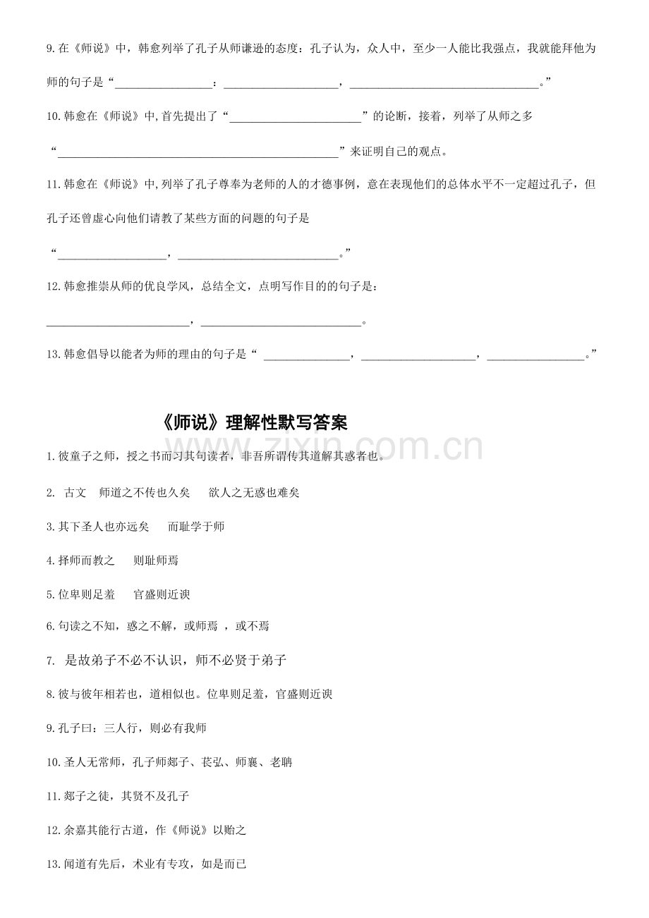 《师说》理解性默写(可打印修改).pdf_第2页