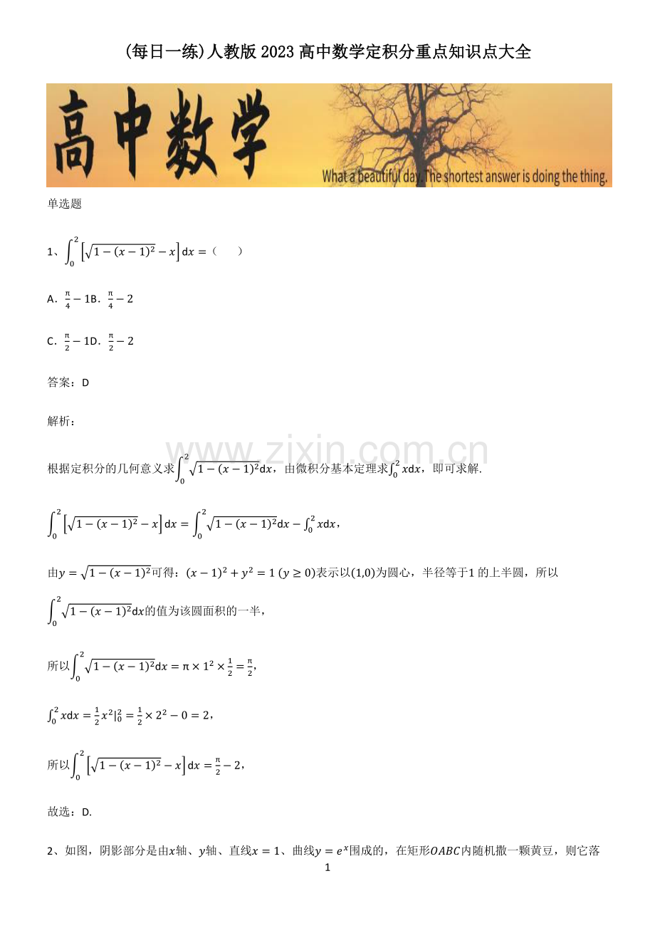 人教版2023高中数学定积分重点知识点大全.pdf_第1页