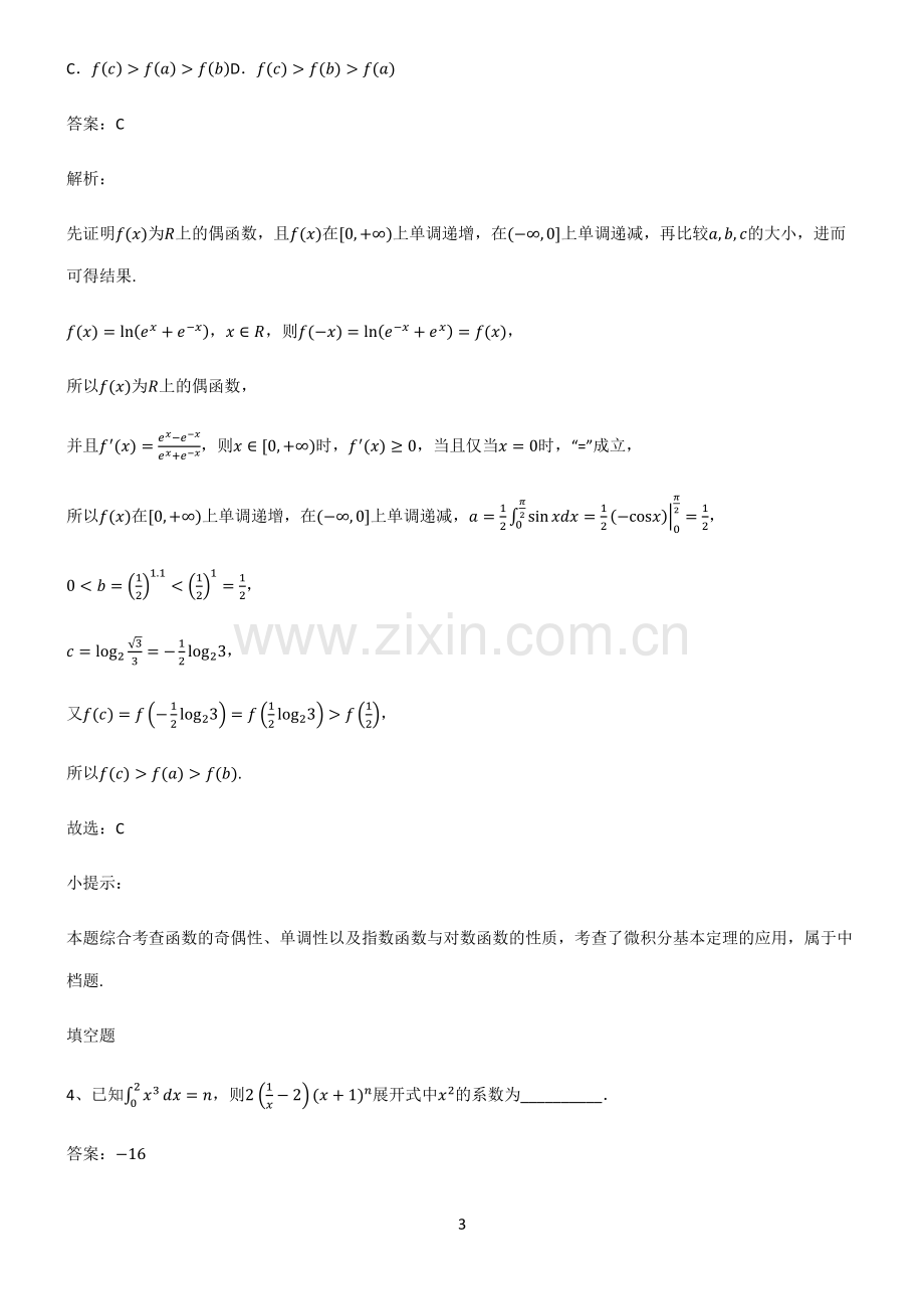 人教版2023高中数学定积分重点知识点大全.pdf_第3页