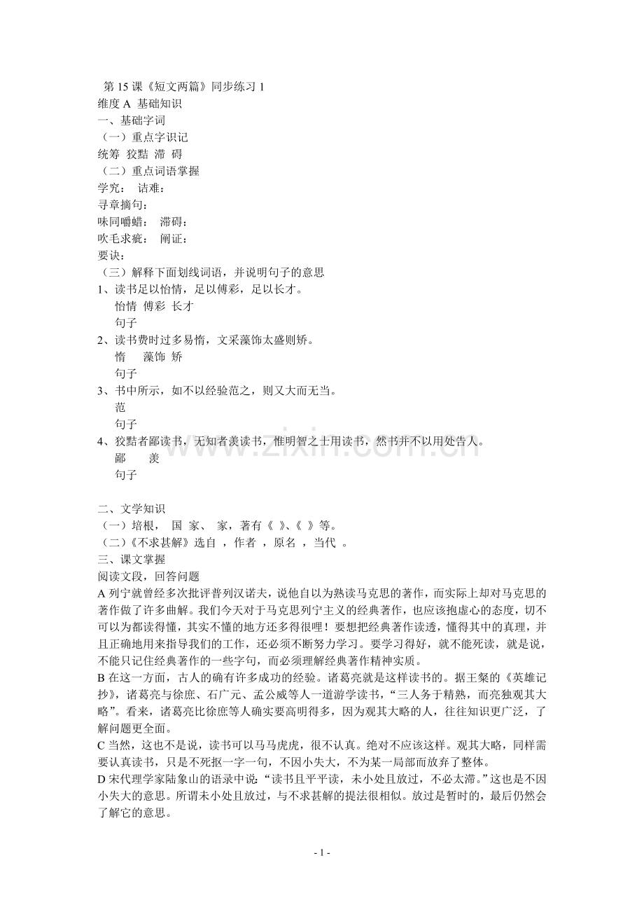 《短文两篇》练习题2-(2).doc_第1页