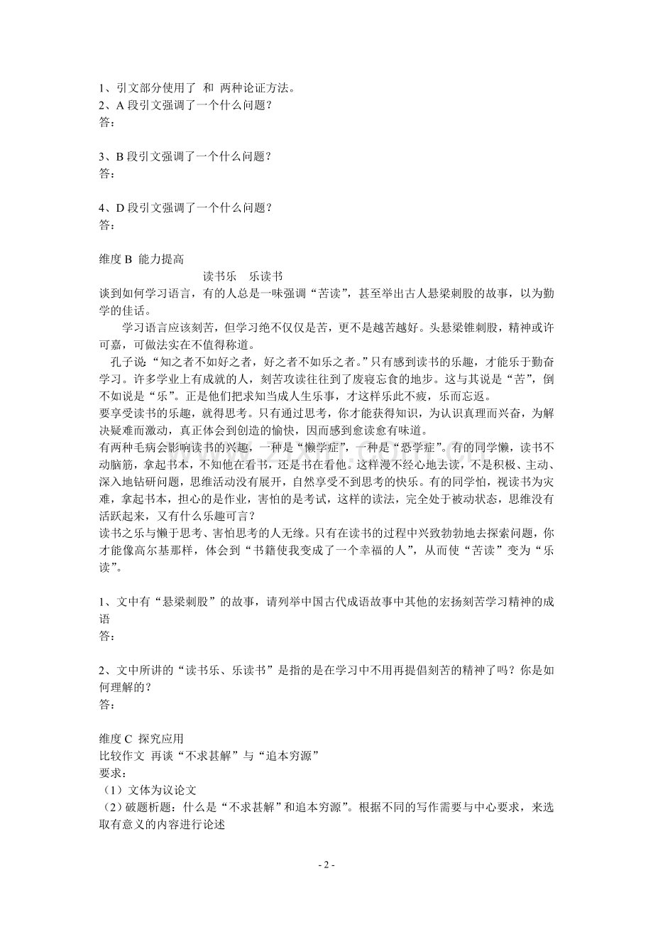 《短文两篇》练习题2-(2).doc_第2页