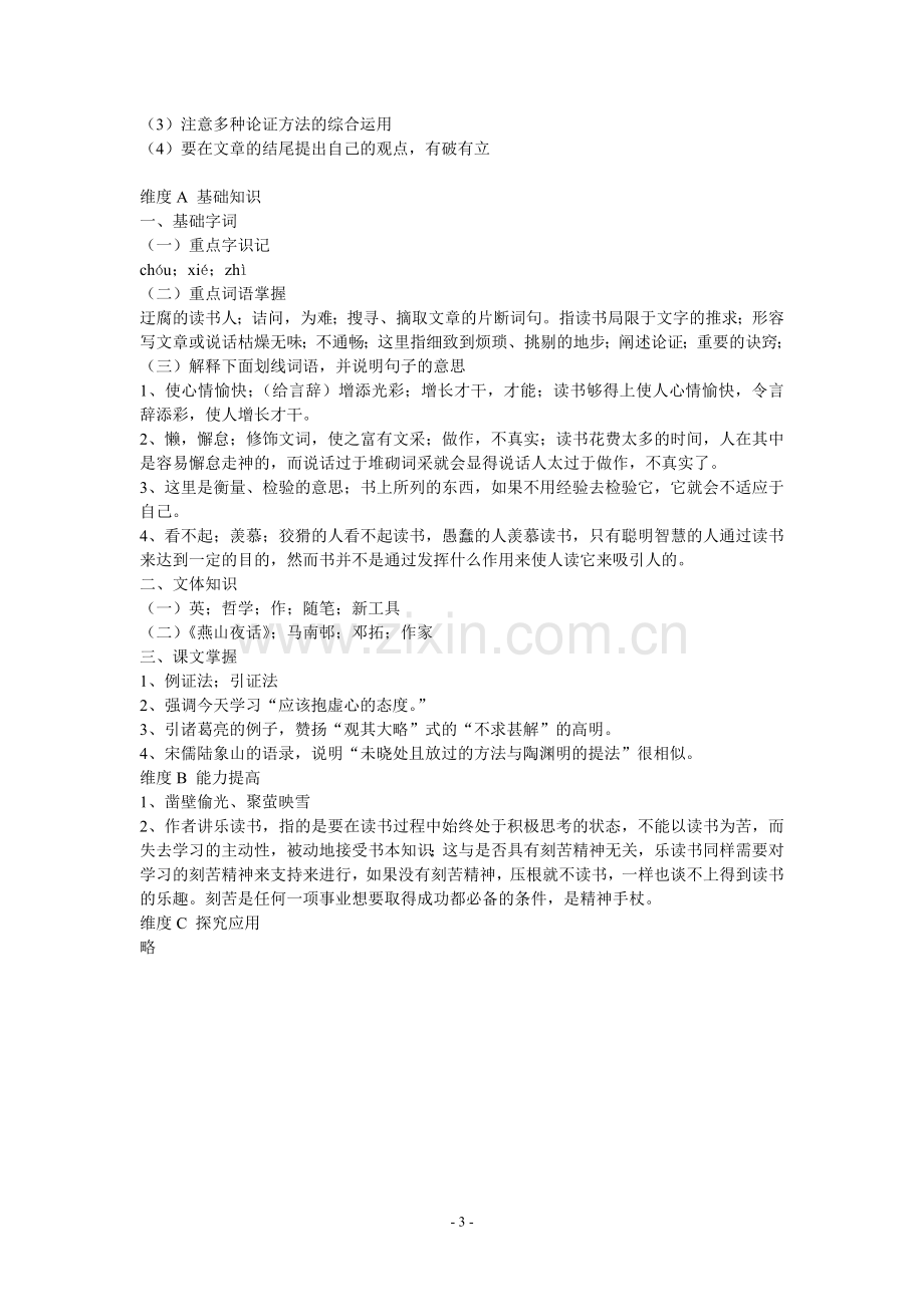 《短文两篇》练习题2-(2).doc_第3页