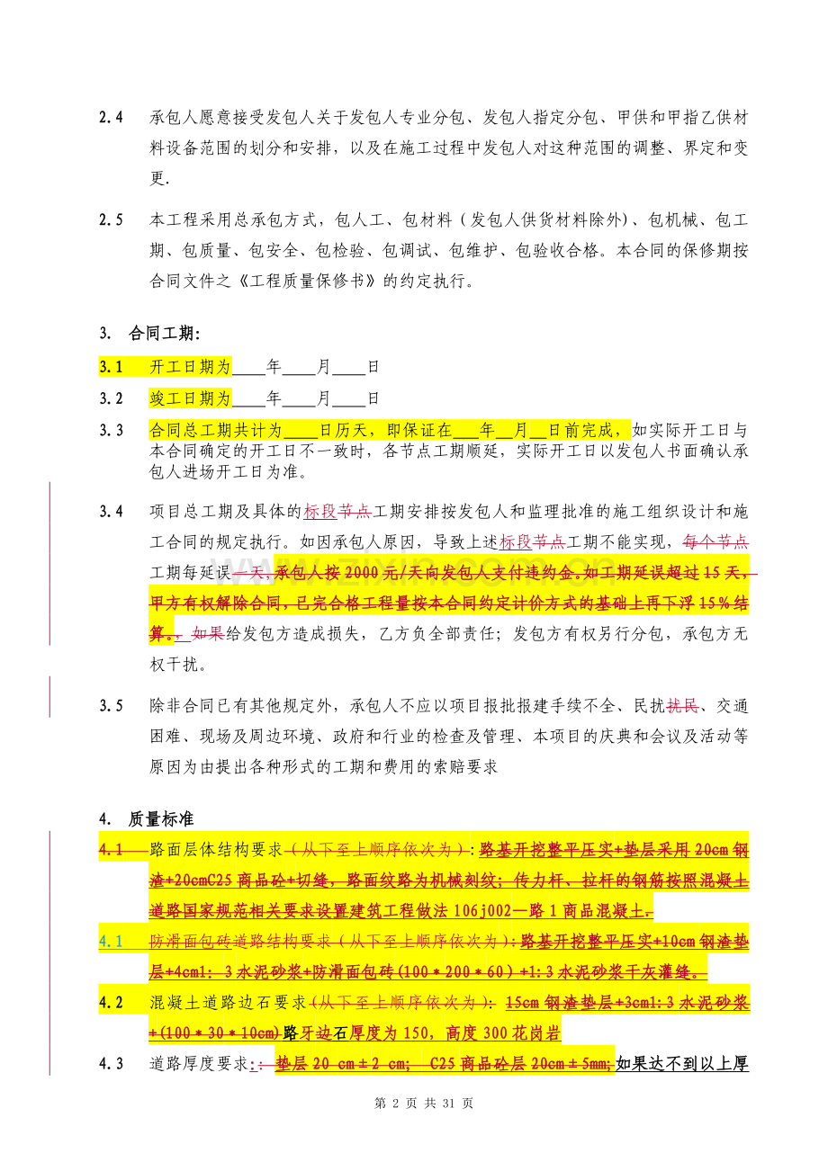 小区道路及室外管网工程施工承包合同(范本)2.doc_第3页