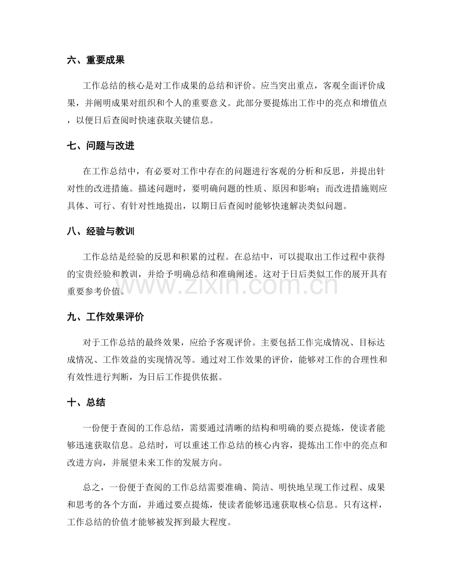 便于查阅的工作总结范例与要点提炼.docx_第2页