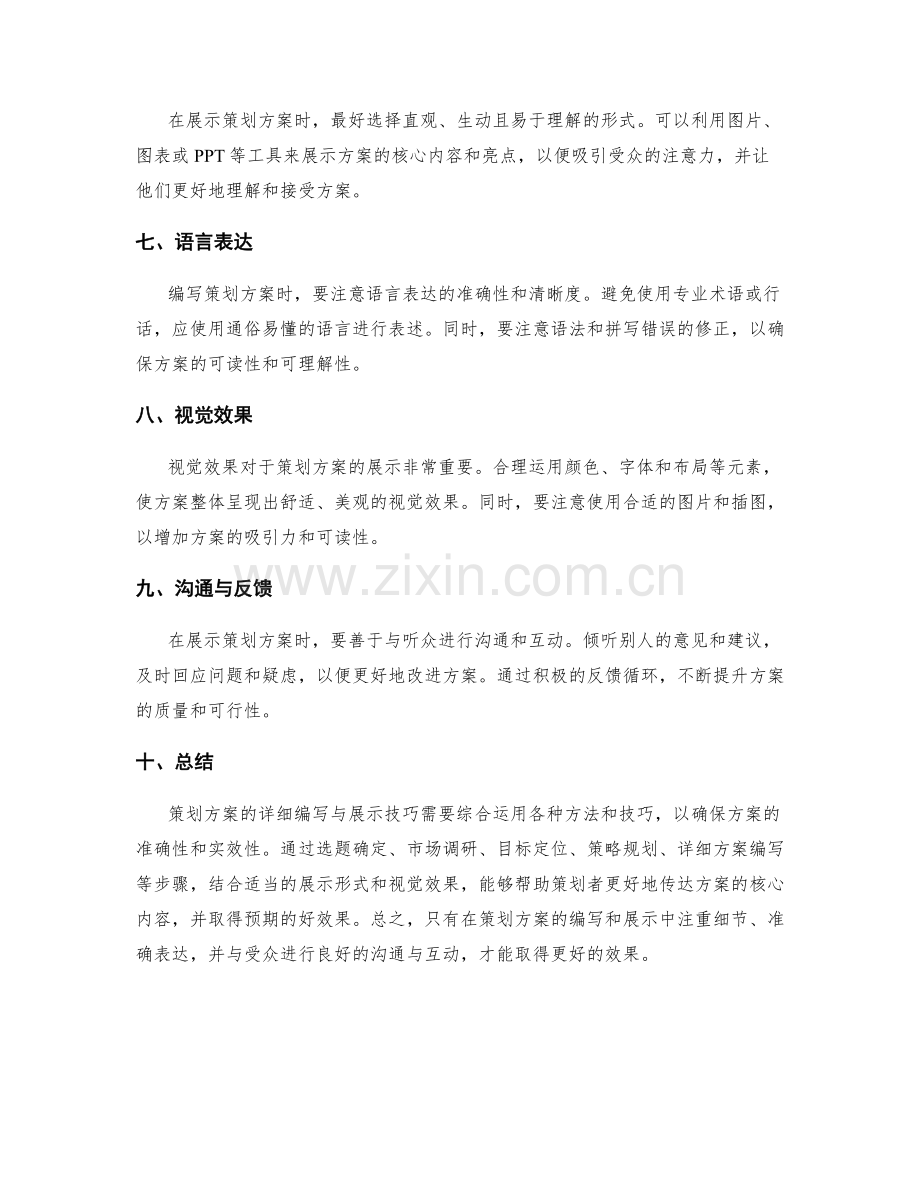 策划方案的详细编写与展示技巧.docx_第2页