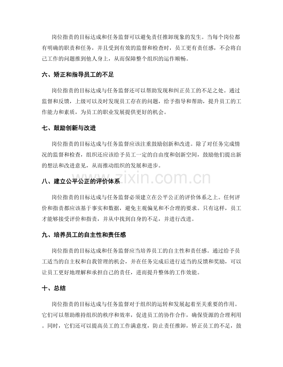 岗位职责的目标达成与任务监督.docx_第2页