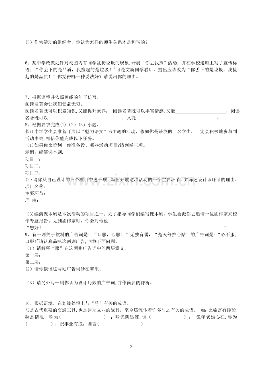 初中语文综合实践题.doc_第2页