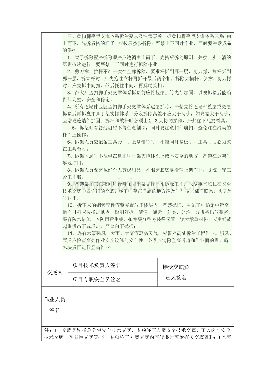 承插式盘扣脚手架支模架安全技术交底.doc_第3页