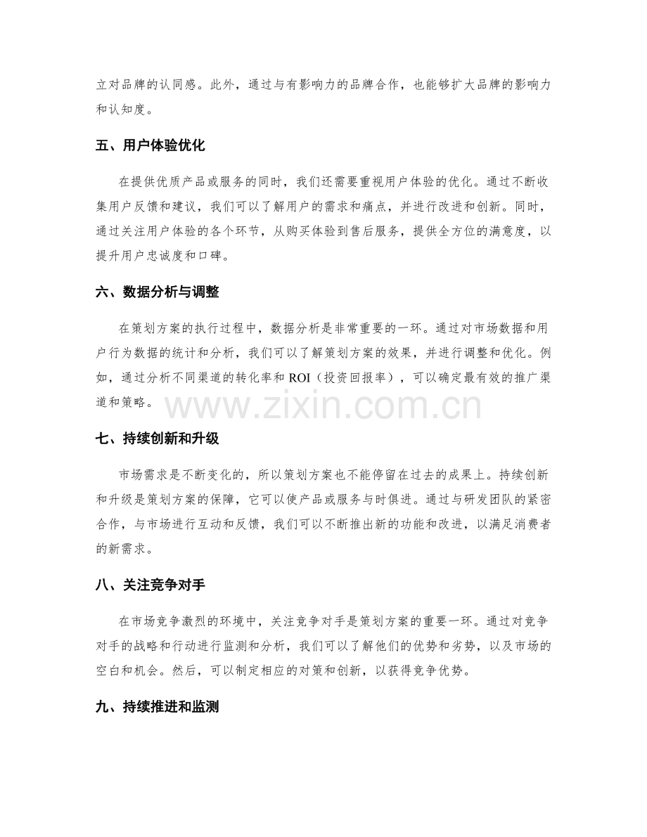 策划方案的市场需求分析与创意策略.docx_第2页