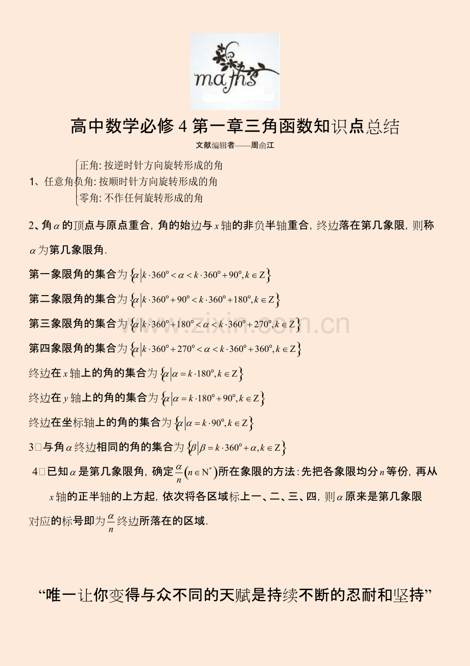 高中数学必修四《三角函数》知识点(精华集锦).pdf_第1页