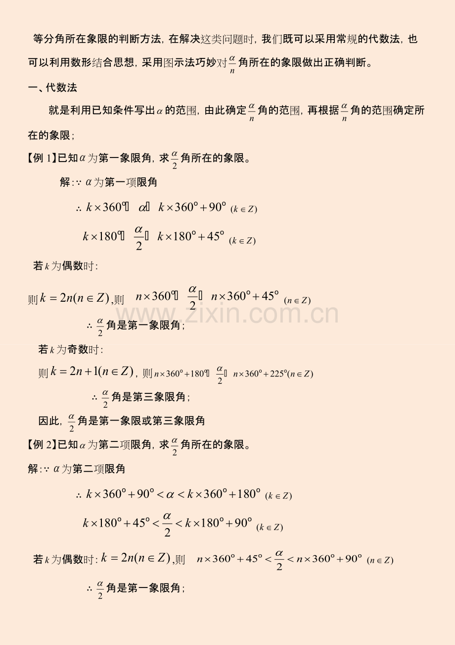 高中数学必修四《三角函数》知识点(精华集锦).pdf_第2页