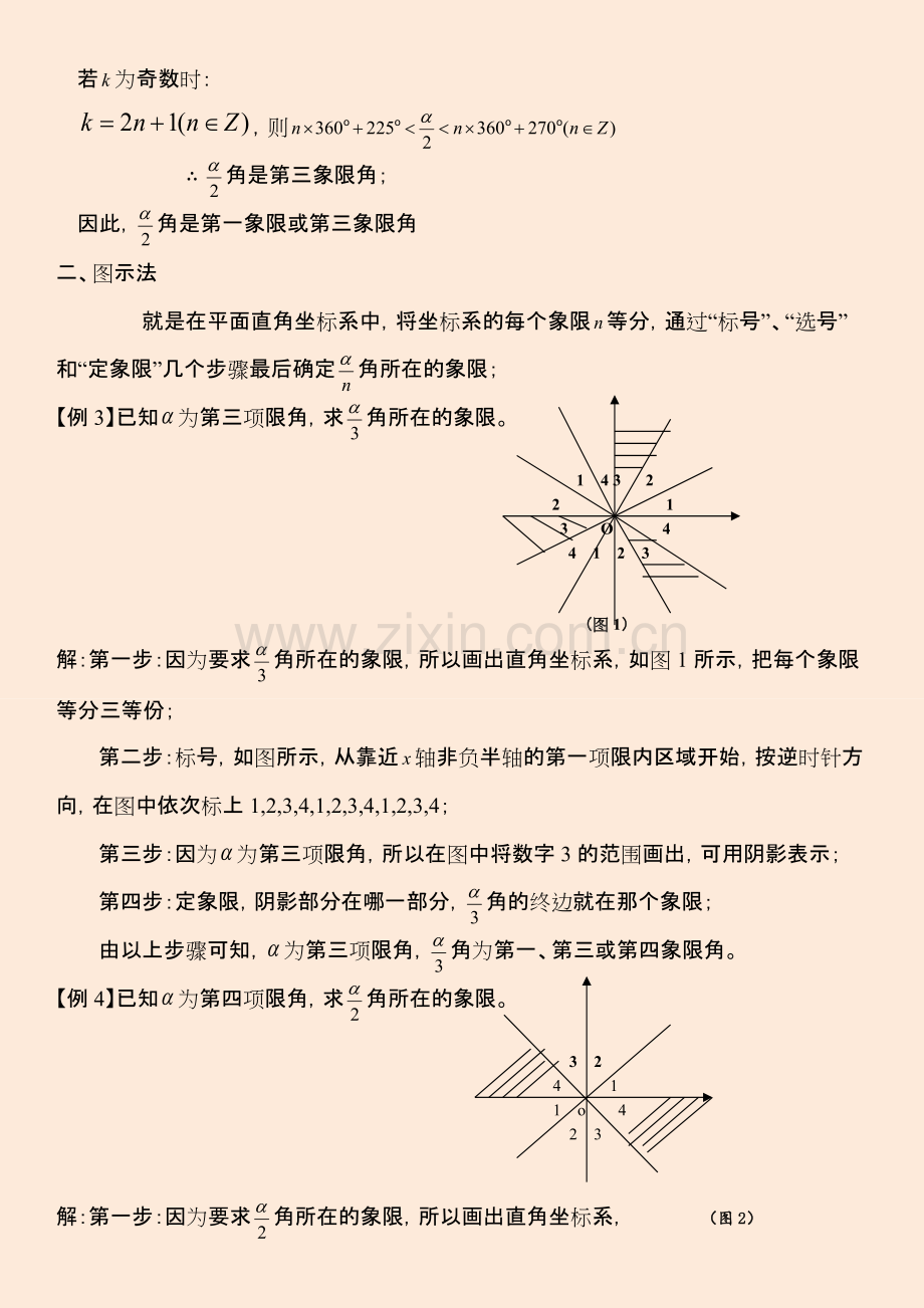 高中数学必修四《三角函数》知识点(精华集锦).pdf_第3页