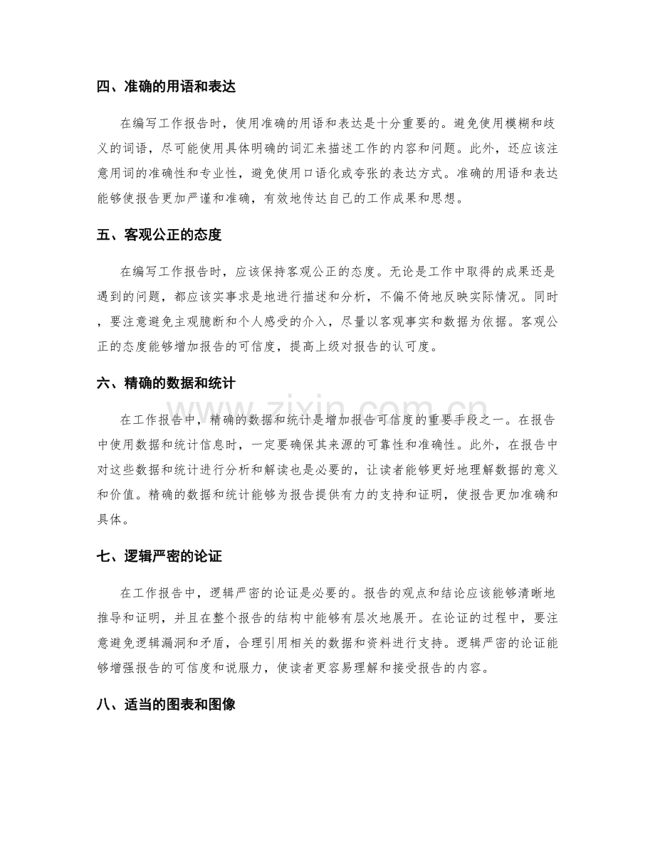 编写准确工作报告的实用技法.docx_第2页