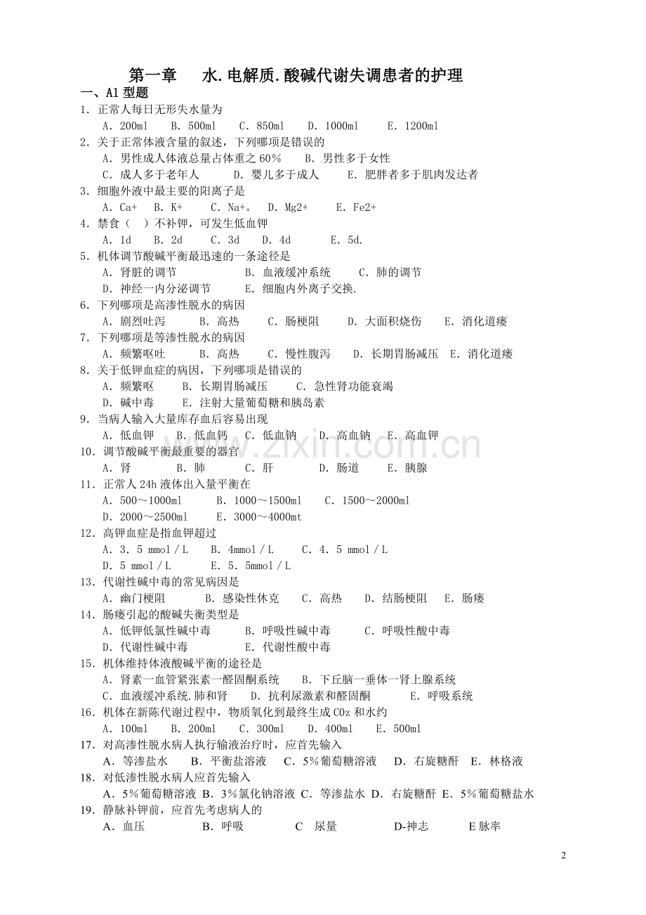 外科护理学题库及答案.doc_第2页