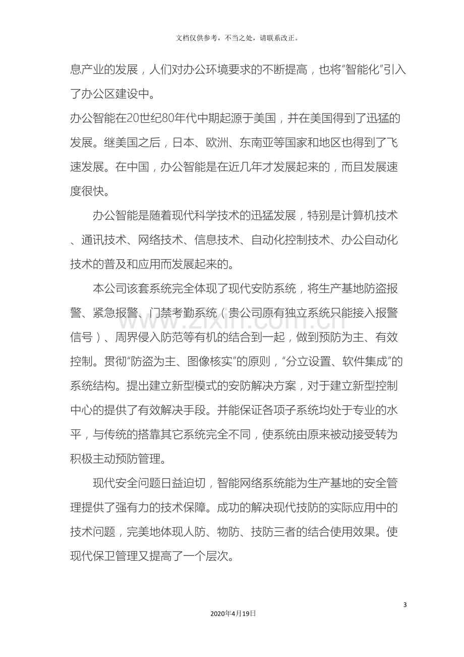 智能化安防系统方案.doc_第3页