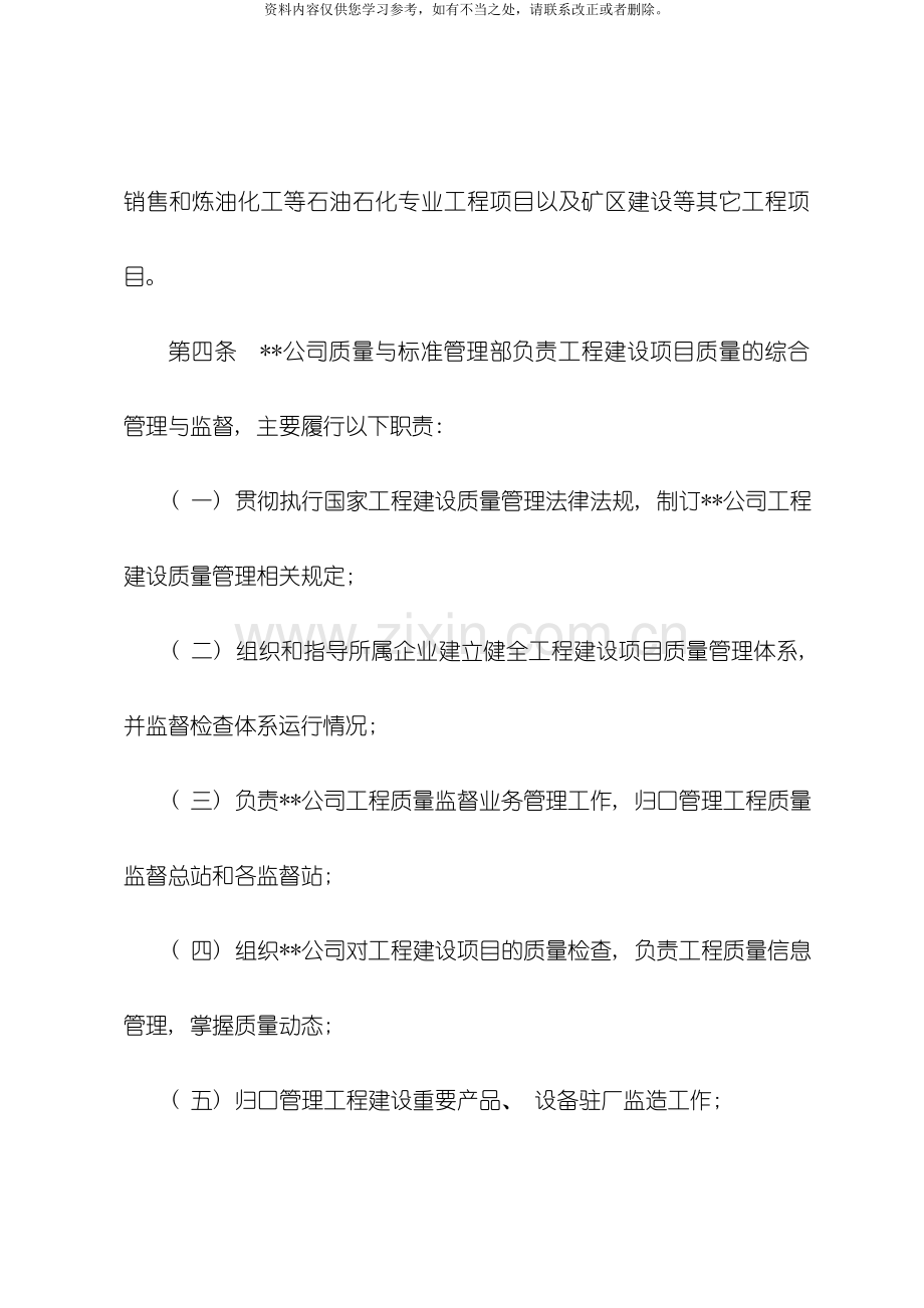 工程建设项目质量管理规定样本.doc_第2页