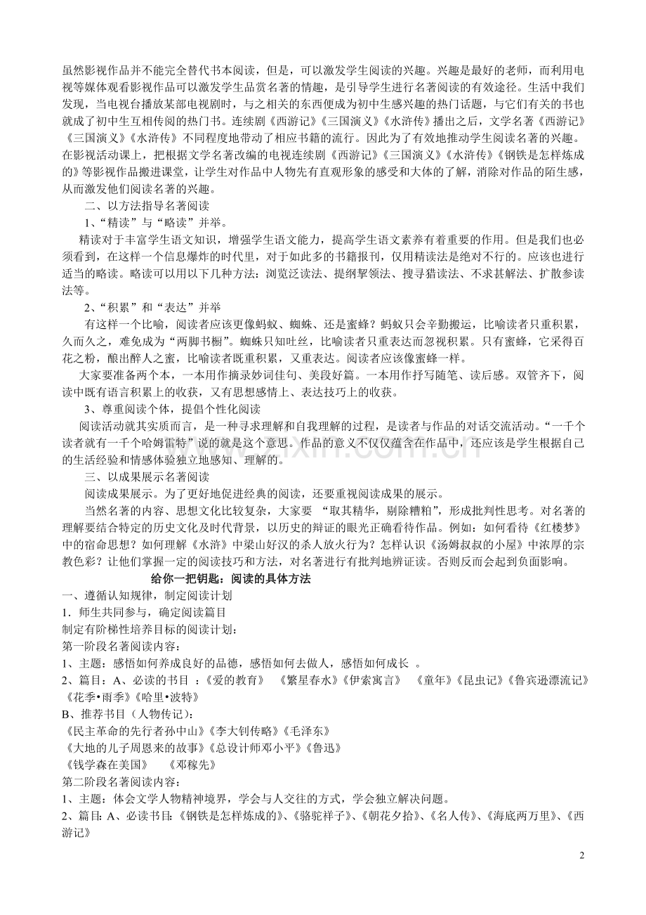 名著阅读方法.doc_第2页