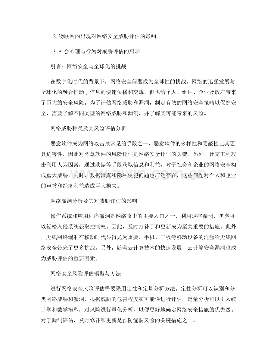 网络安全风险报告：评估网络威胁和漏洞.docx_第2页