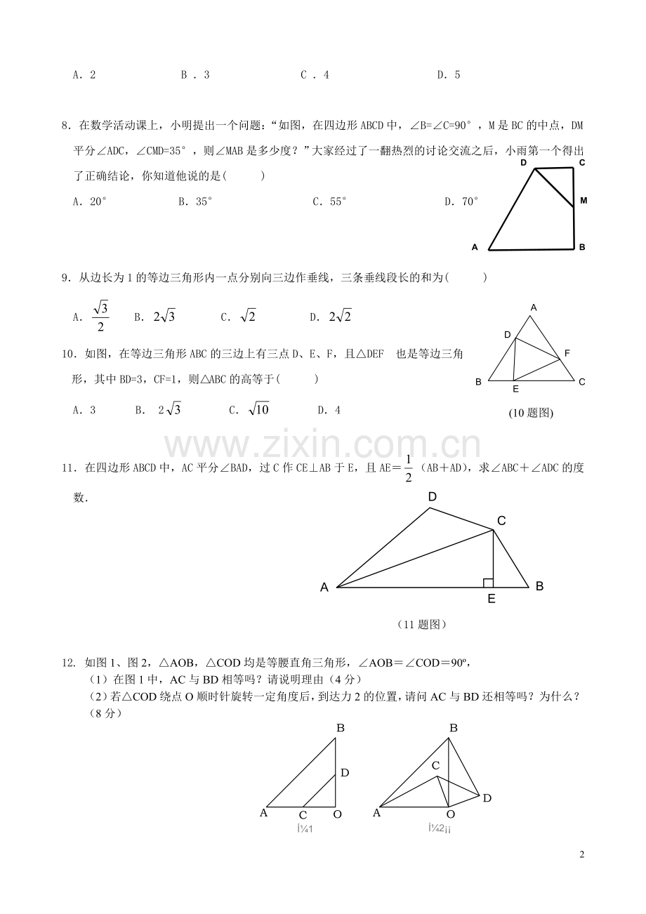 北师大版八年级下第一章-三角形的证明练习题--培优训练.doc_第2页