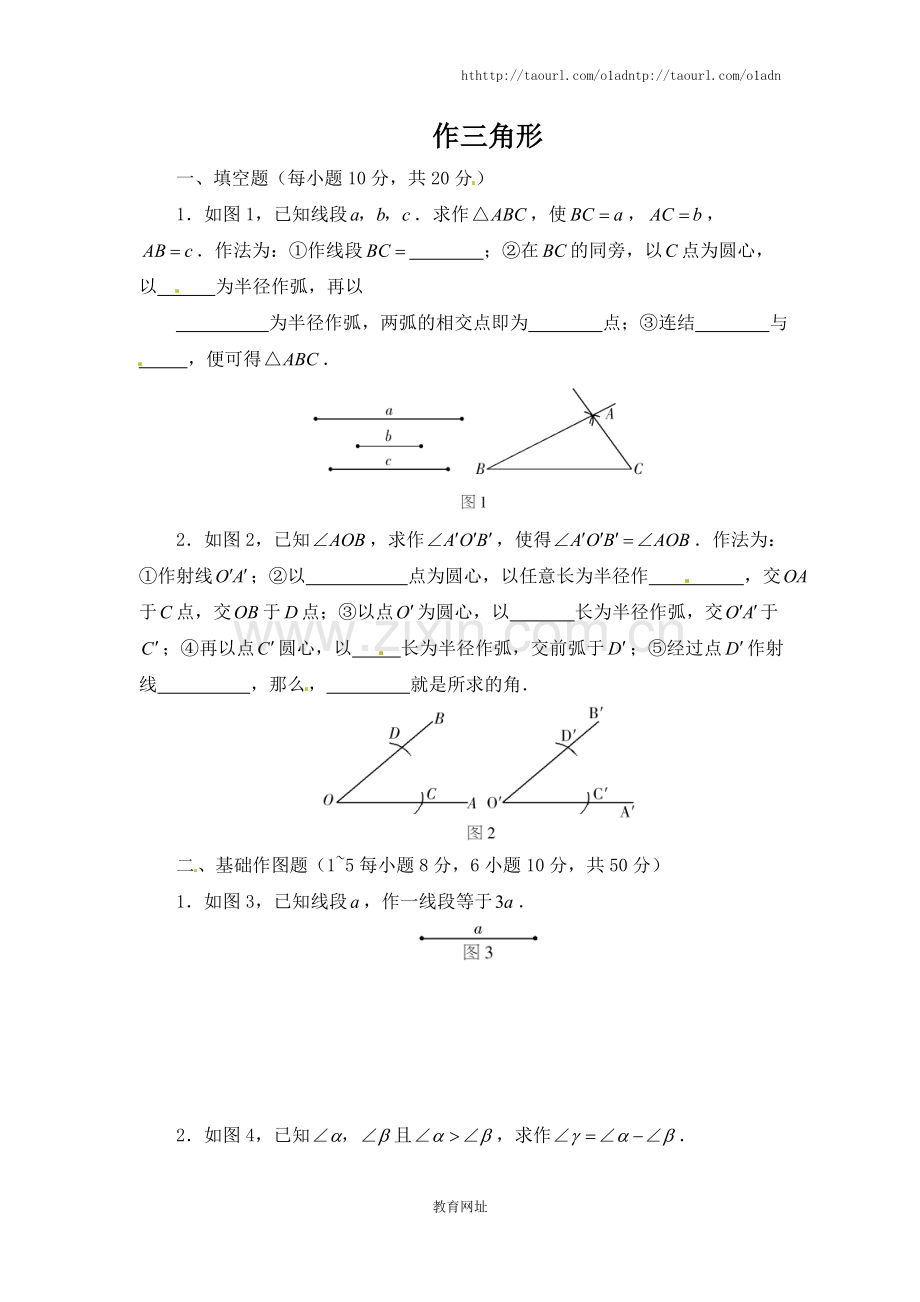 《用尺规作三角形》同步练习.doc_第1页