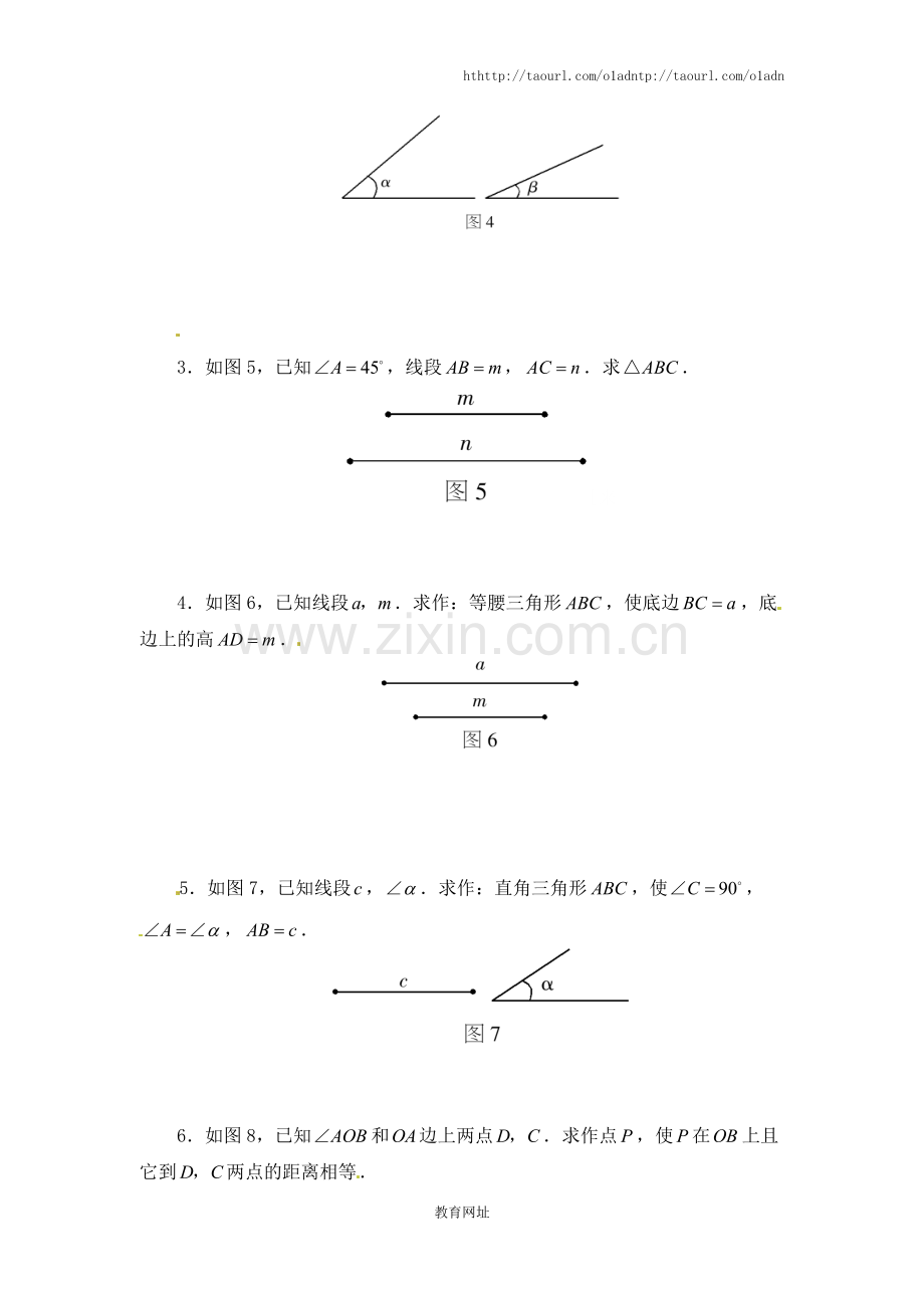 《用尺规作三角形》同步练习.doc_第2页