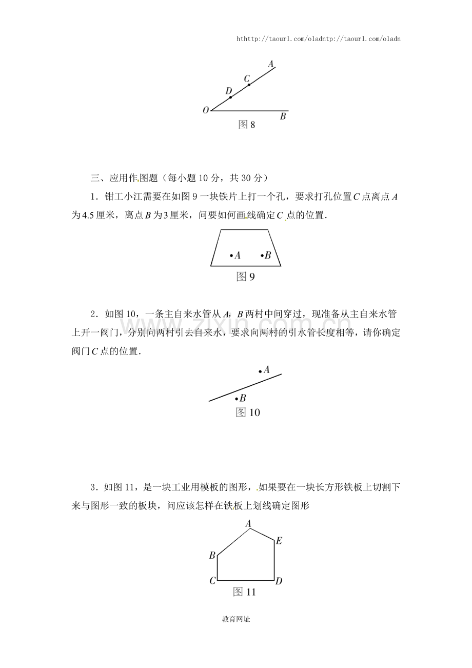 《用尺规作三角形》同步练习.doc_第3页