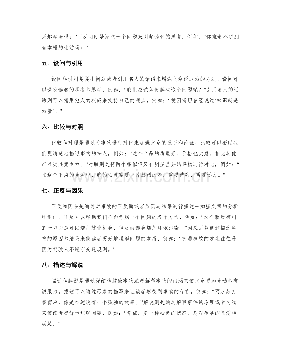 报告写作中的语言修辞技巧.docx_第2页