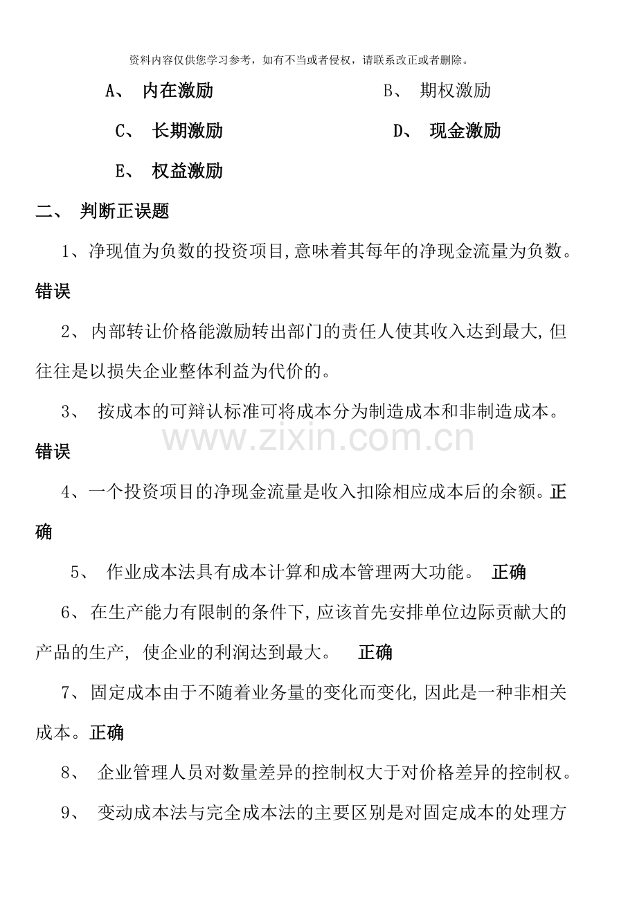 管理会计复习习题.doc_第2页