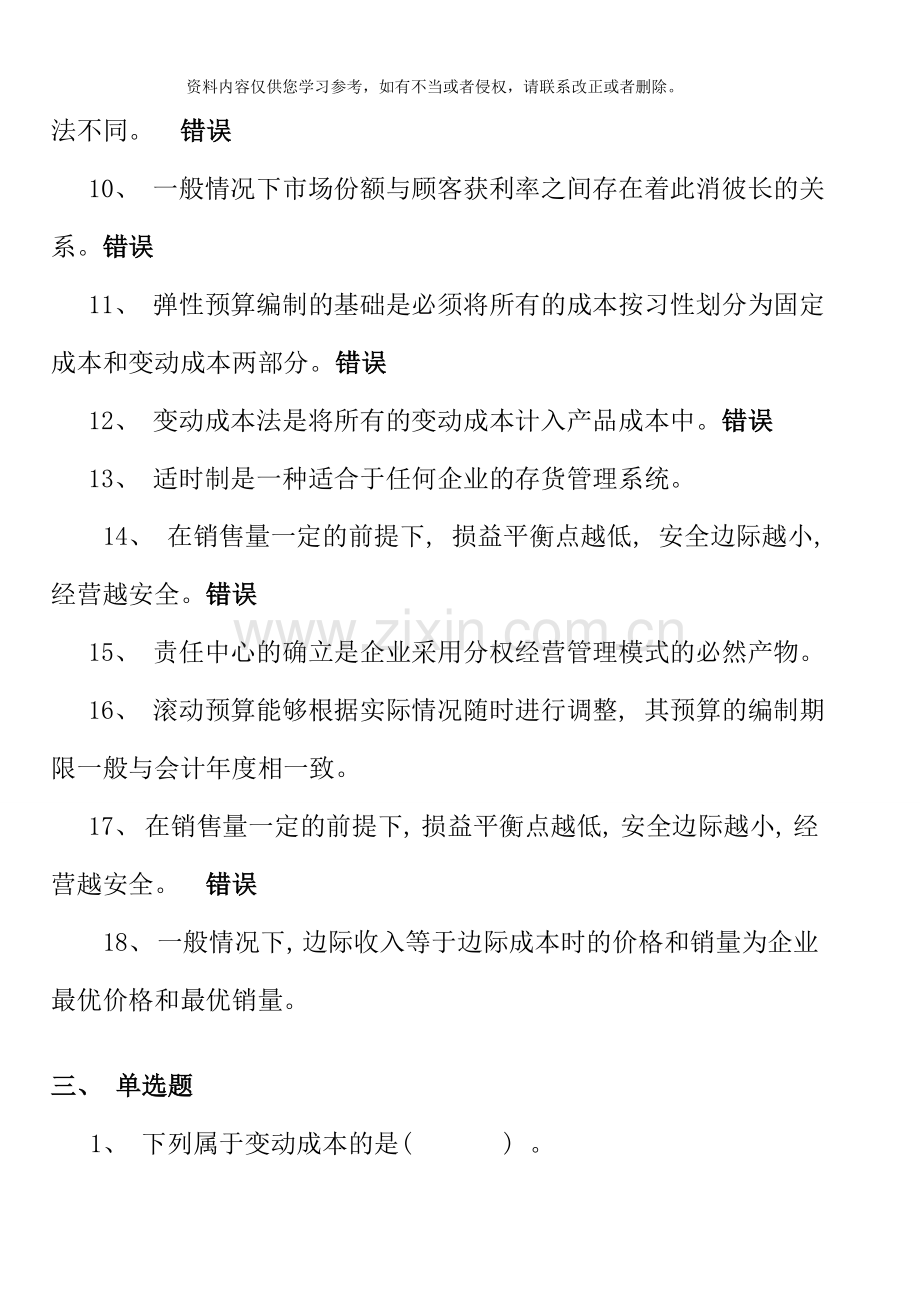 管理会计复习习题.doc_第3页