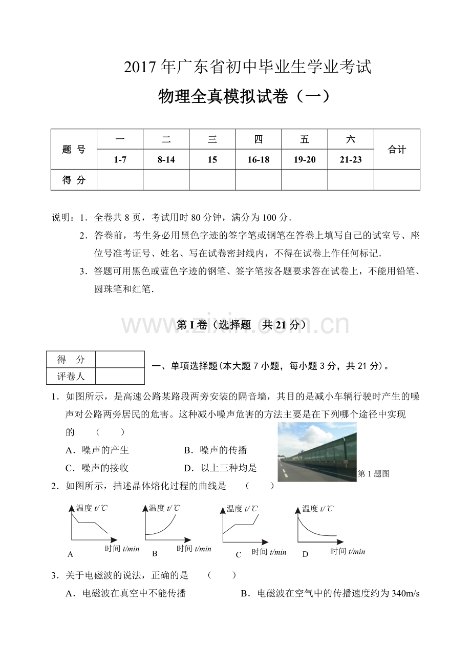 广东省中考物理模拟试卷一含答案.doc_第1页