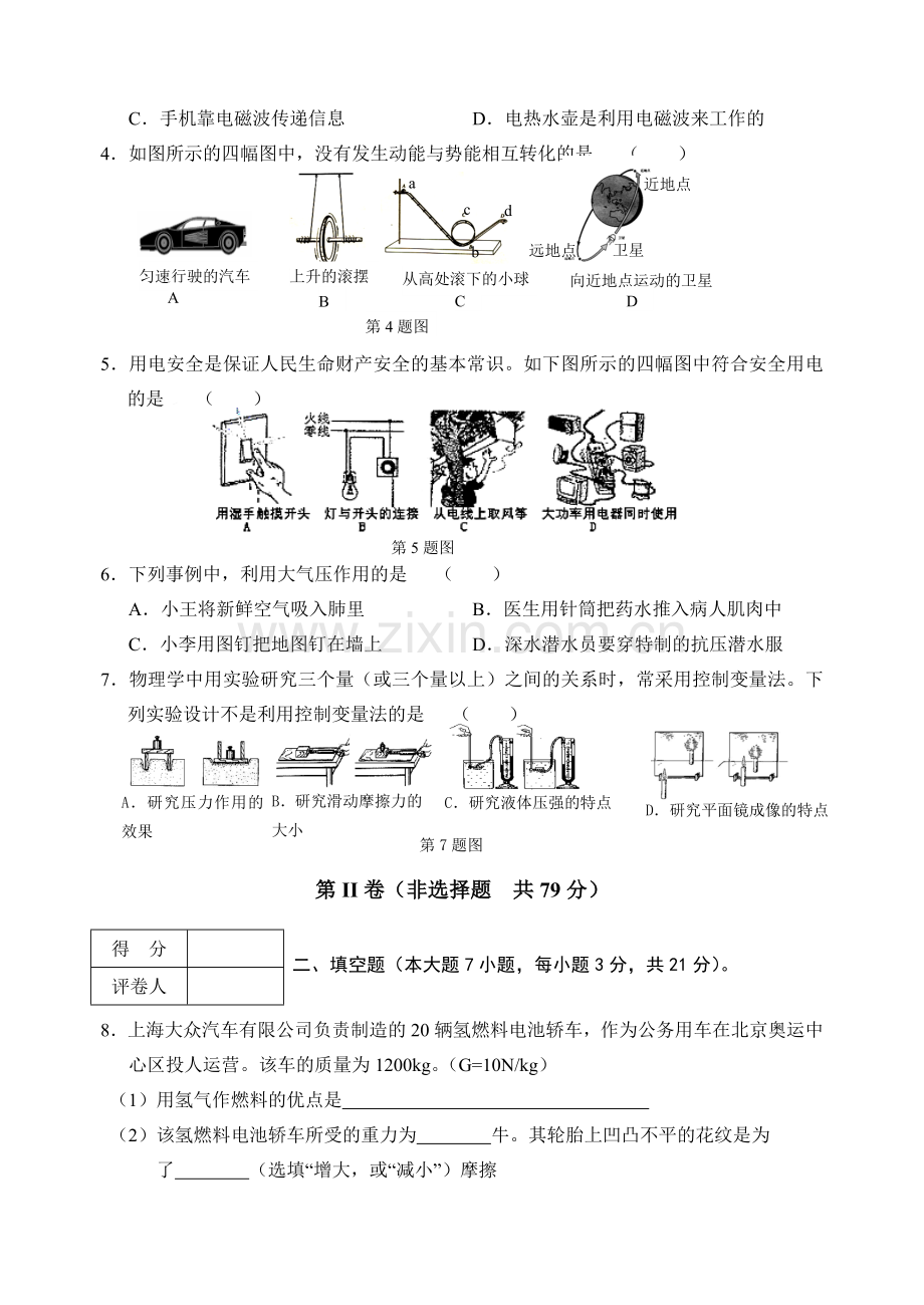 广东省中考物理模拟试卷一含答案.doc_第2页