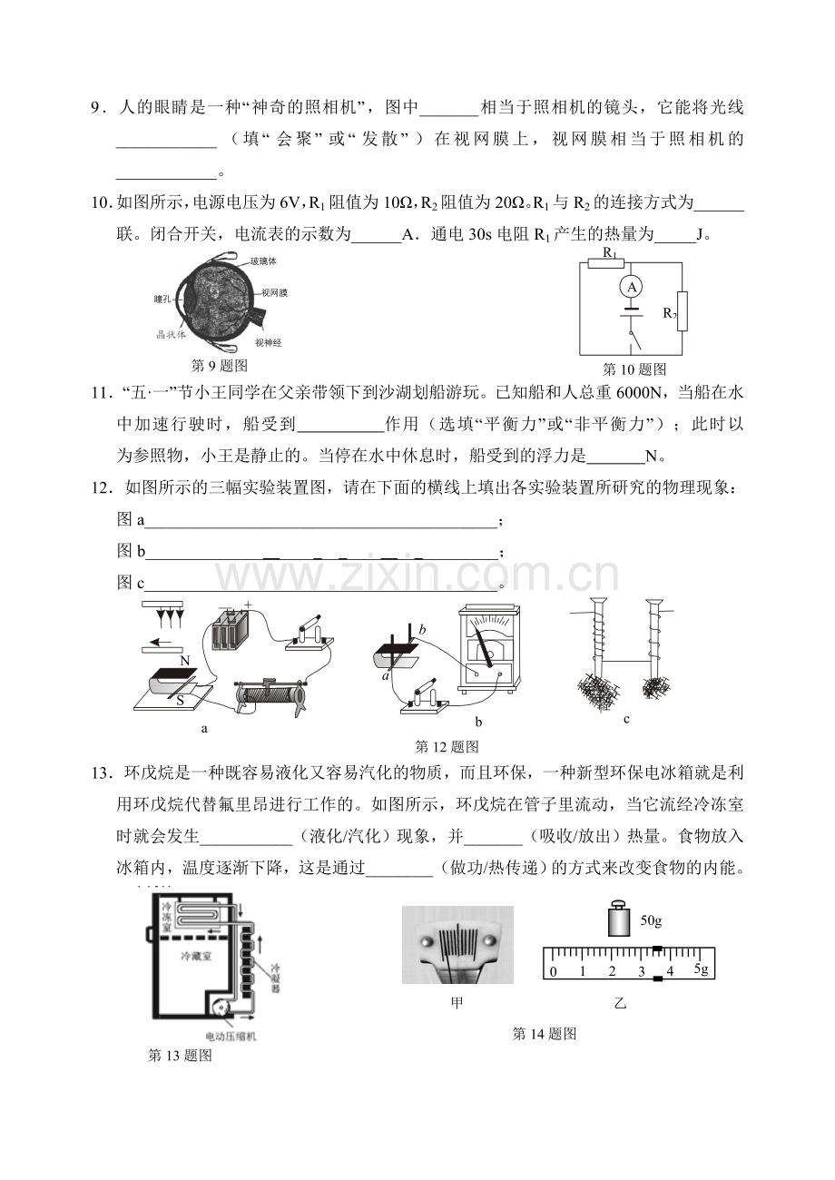 广东省中考物理模拟试卷一含答案.doc_第3页