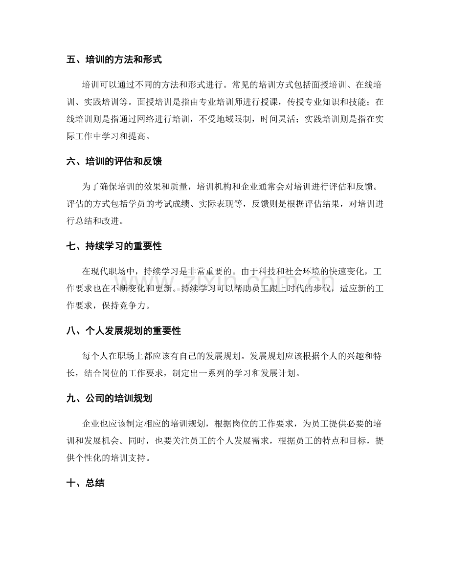 岗位职责的工作要求及培训规划.docx_第2页