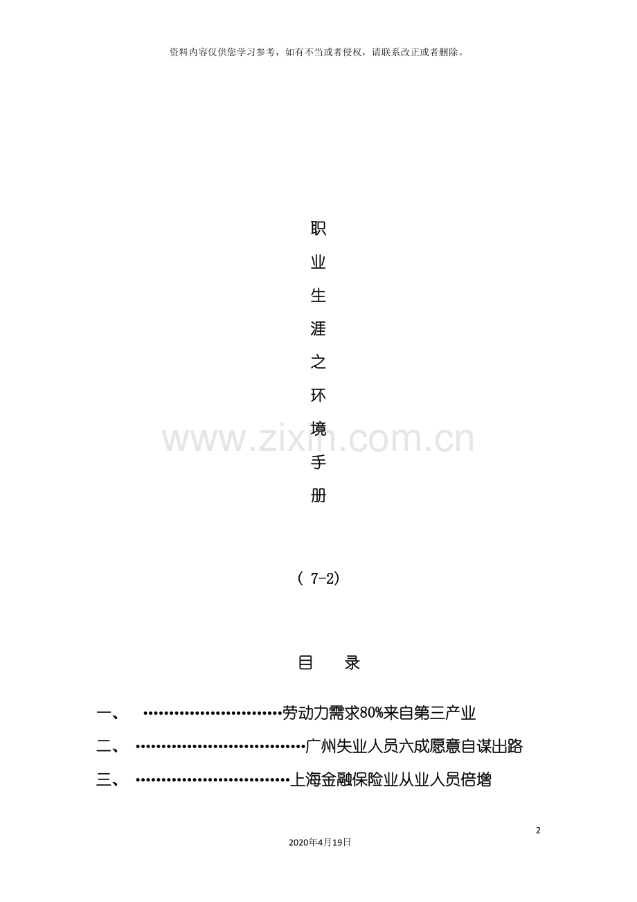 环境管理下的职业生涯规划手册模板.doc_第2页