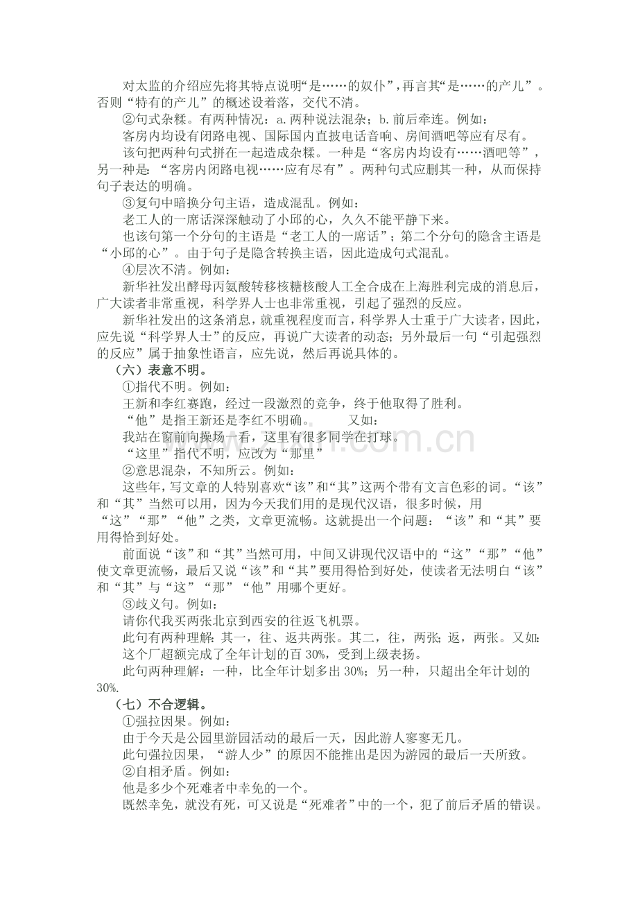 四年级修改病句的方法及练习.doc_第2页