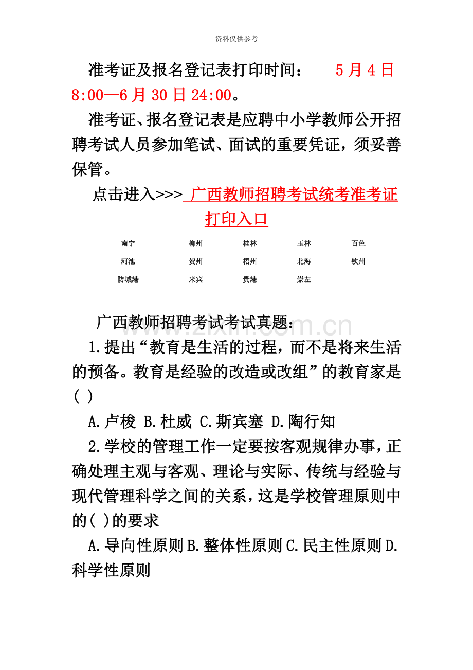 广西教师招聘笔试准考证打印入口.doc_第3页