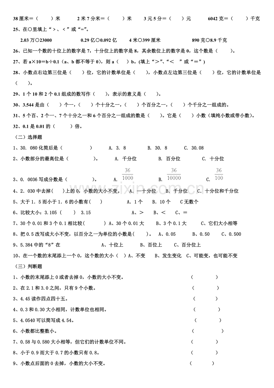 四年级下册数学小数的意义与性质练习题(2).doc_第3页