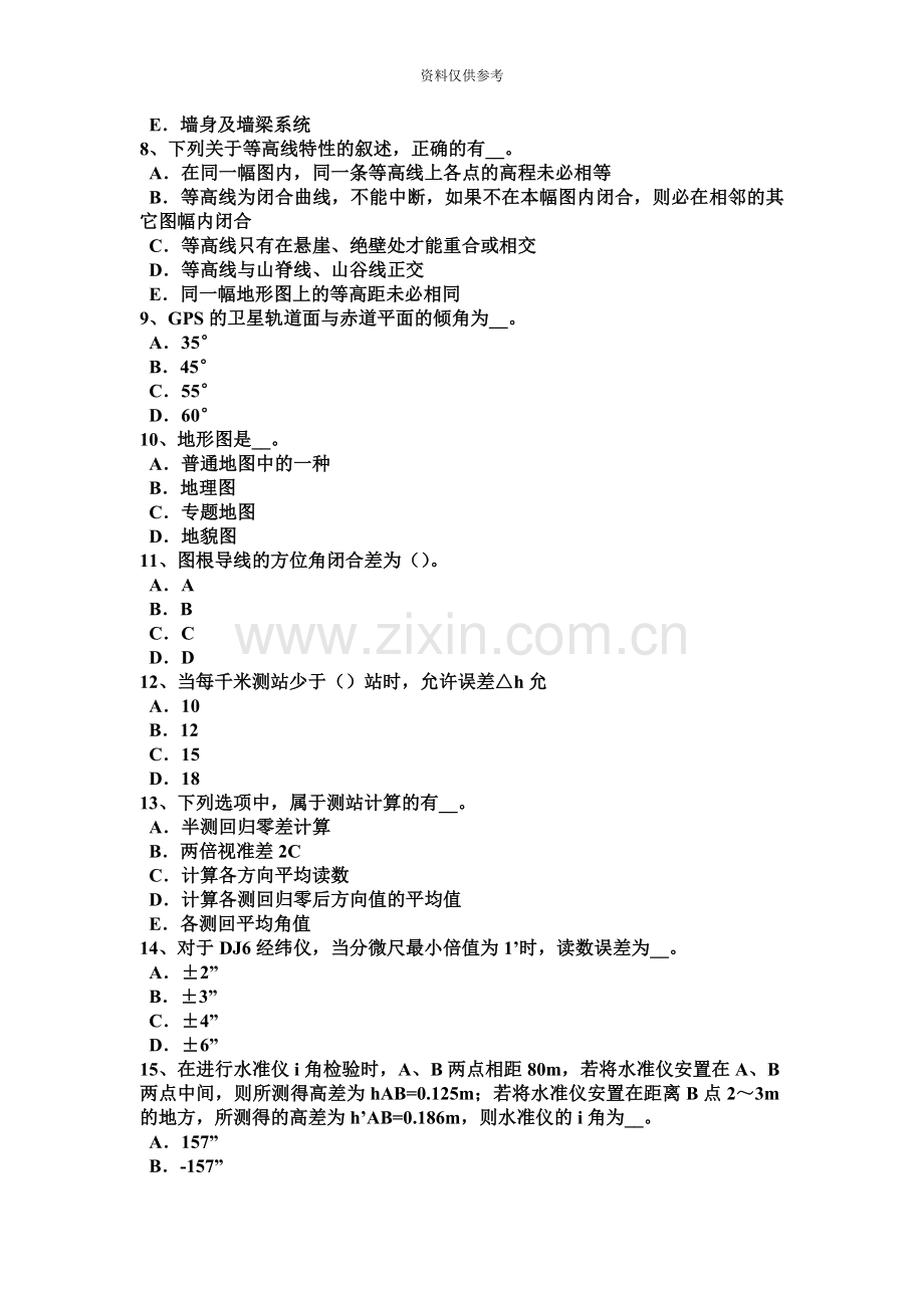 江西省工程测量员初级理论知识考试试卷.docx_第3页