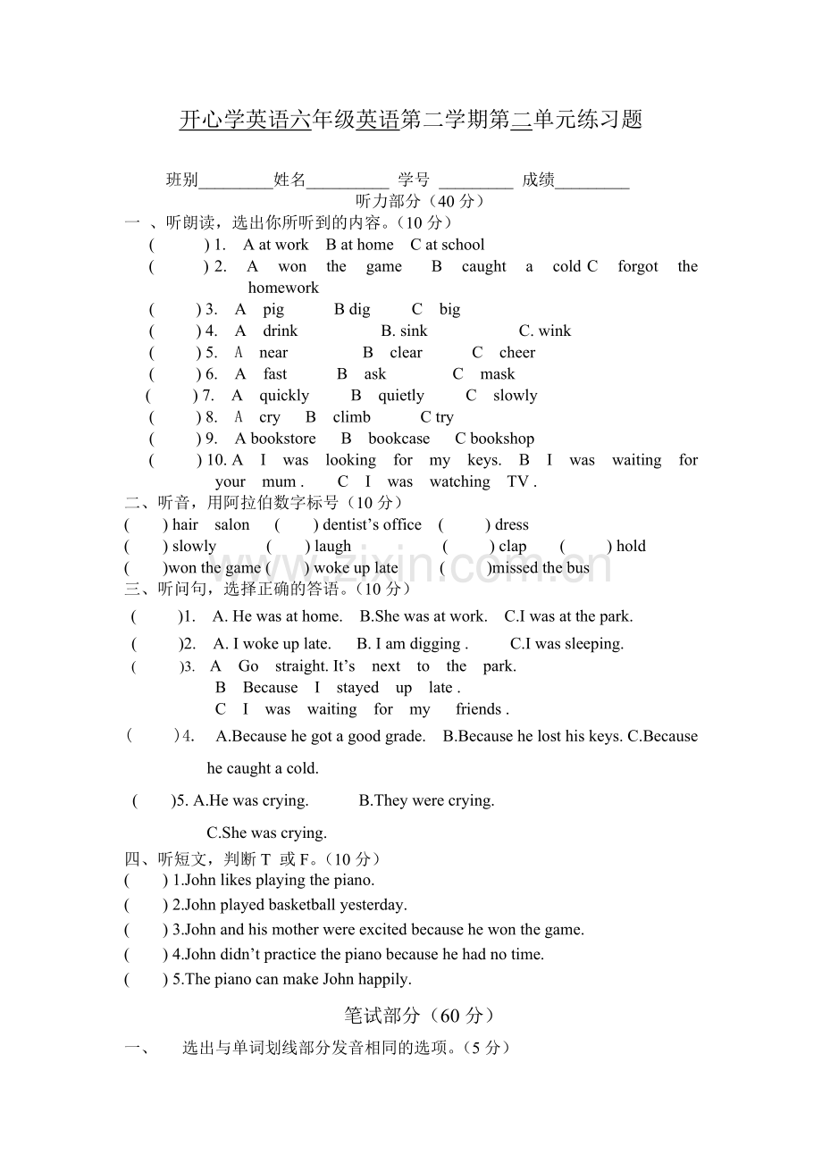 开心学英语六年级下册第二单元测试题.doc_第1页