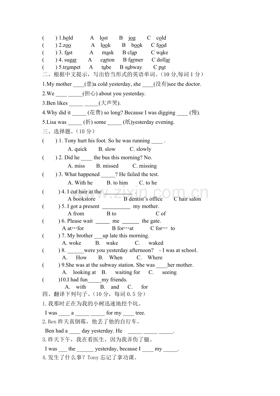 开心学英语六年级下册第二单元测试题.doc_第2页