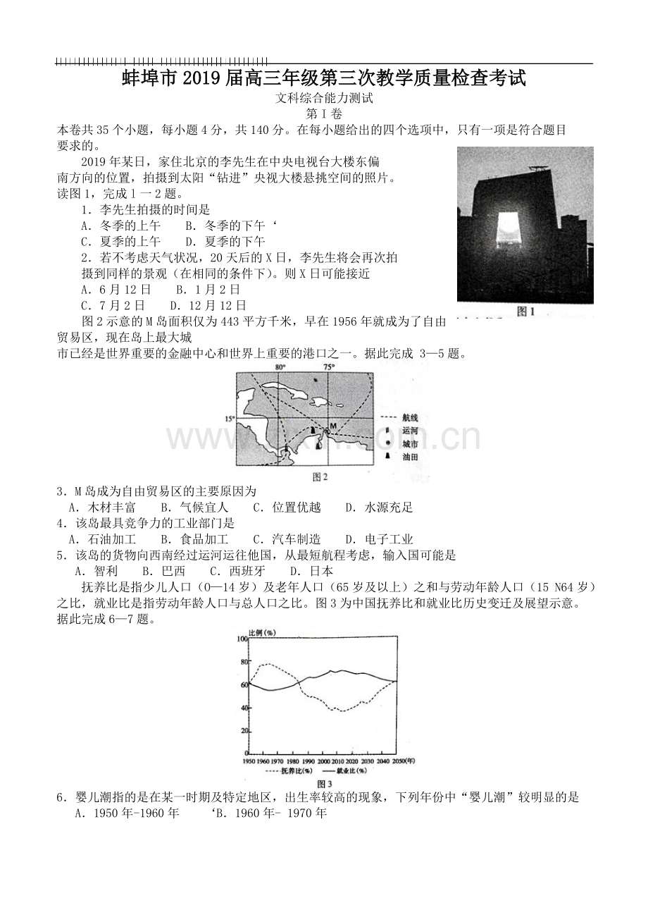 安徽省蚌埠市2019届高三第三次教学质量检查文综试题及答案.doc_第1页