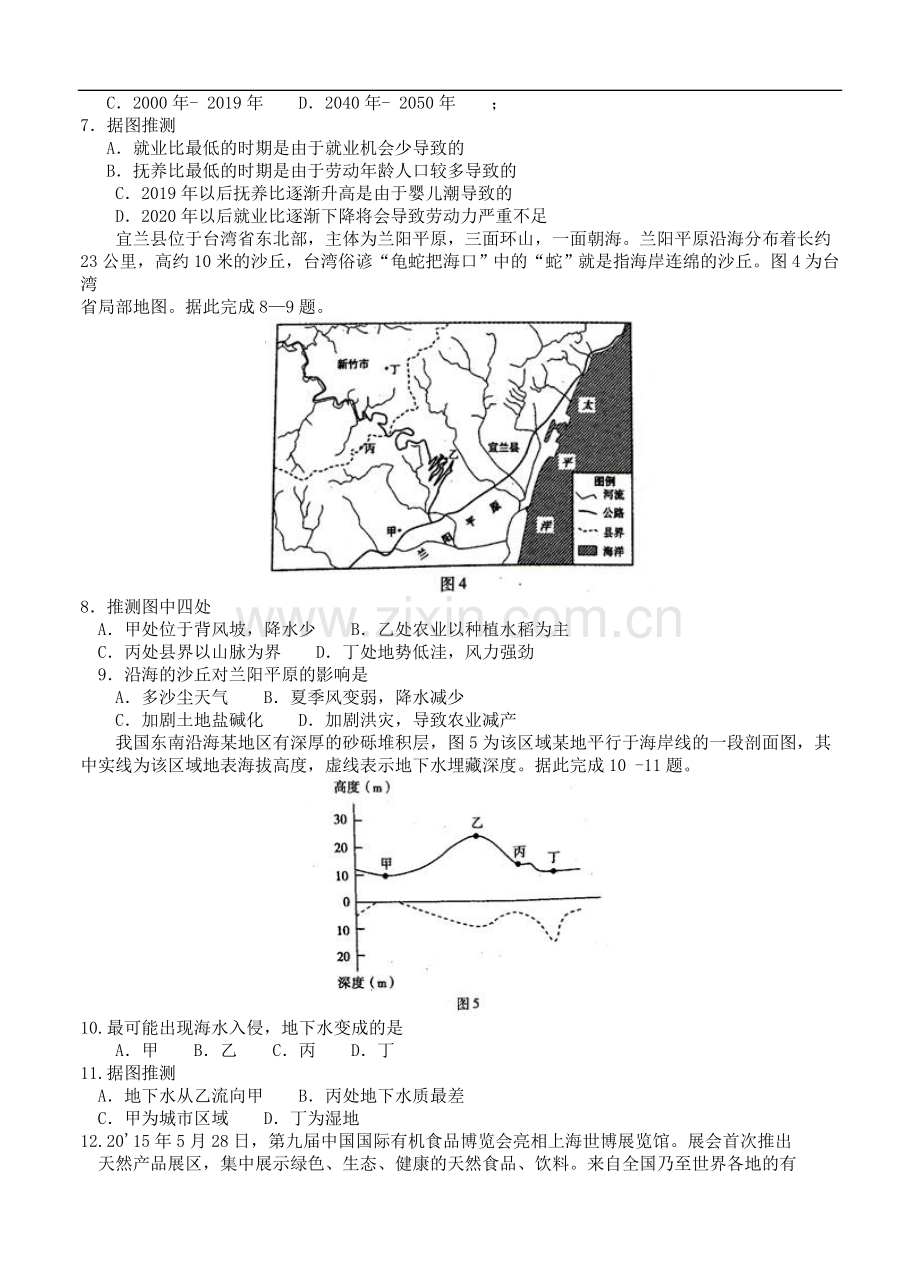 安徽省蚌埠市2019届高三第三次教学质量检查文综试题及答案.doc_第2页