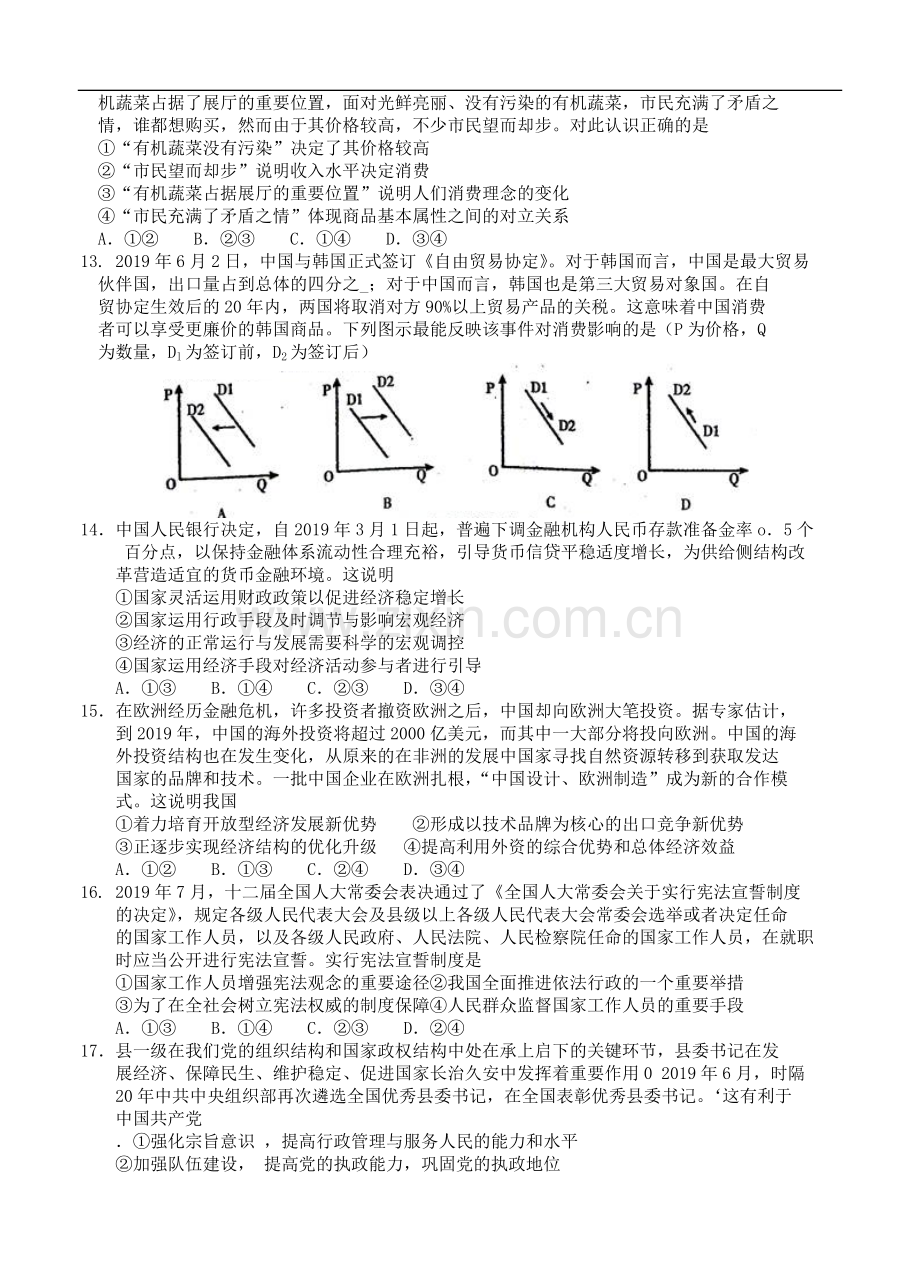 安徽省蚌埠市2019届高三第三次教学质量检查文综试题及答案.doc_第3页