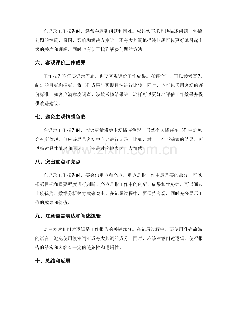 工作报告的客观记录.docx_第2页