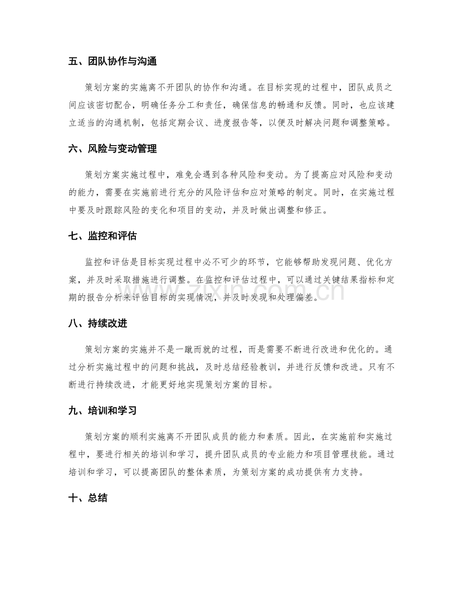 策划方案的目标分解与实现.docx_第2页