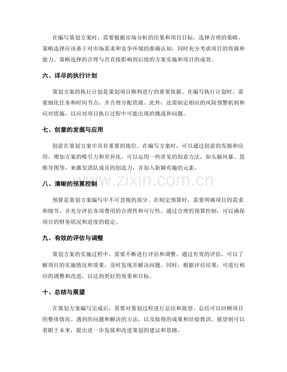 策划方案编写中的剖析与归纳技巧.docx_第2页