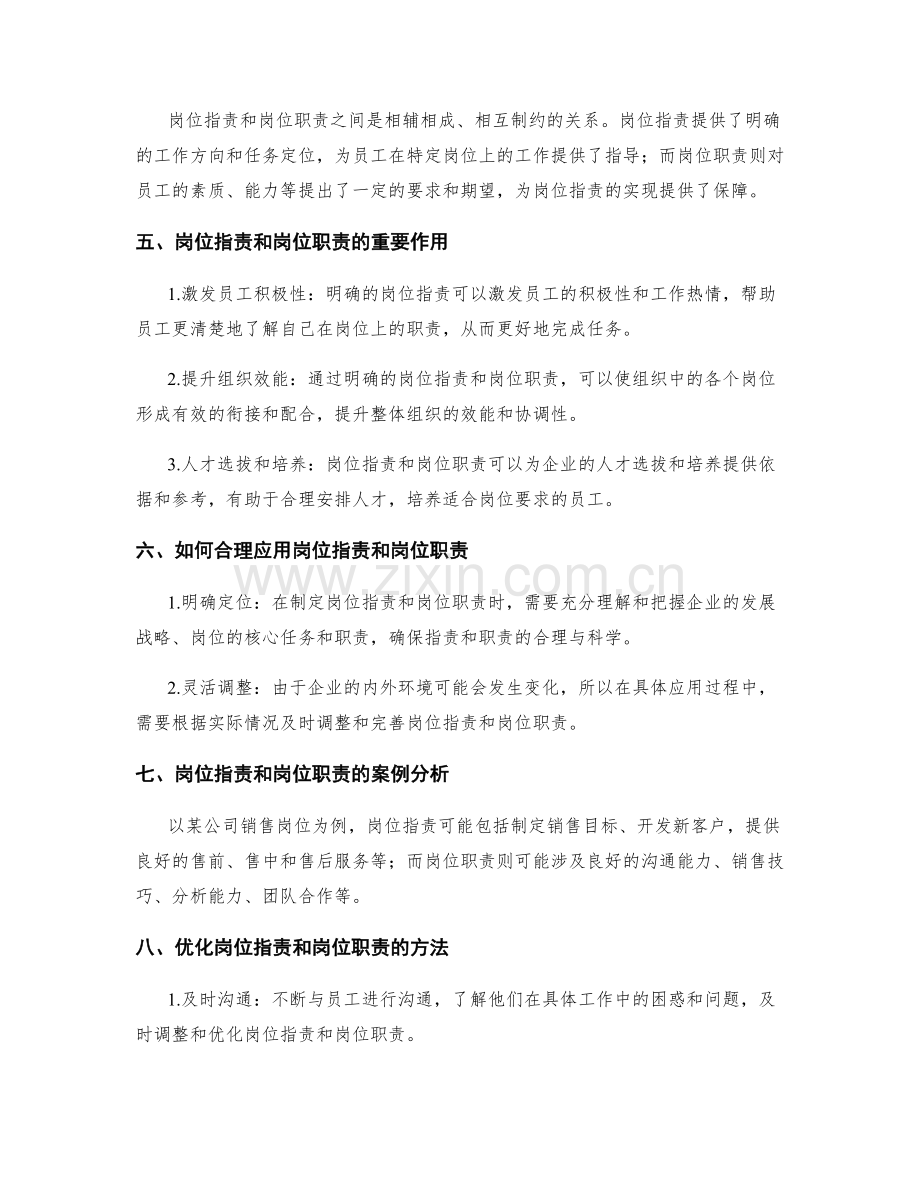 岗位职责的与岗位职责的区别解析.docx_第2页