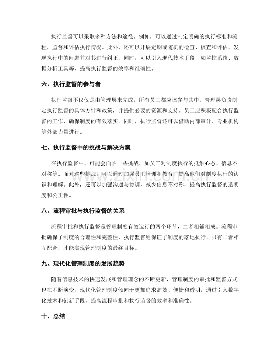 管理制度的流程审批与执行监督.docx_第2页